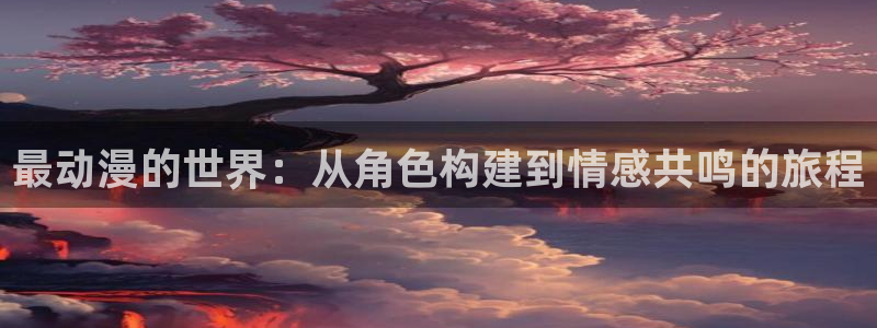 羞羞羞羞羞动漫